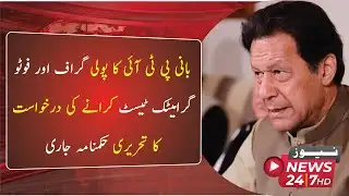 Written order issued on PTI founder