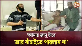 ফার্মেসির ভুল চিকিৎসায় চার হাত-পা হারানো সেই শিশুটি আর নেই | Wrong Treatment | Tanvir | Channel 24