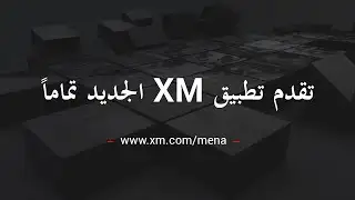 XM - Introducing the All-New XM App