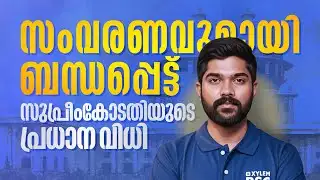 സംവരണവുമായി ബന്ധപ്പെട്ട് സുപ്രീംകോടതിയുടെ പ്രധാന വിധി | Xylem PSC