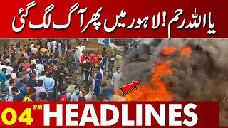 Ya Allah Reham! Another Massive Fire Erupts in Lahore | 04 PM Headlines