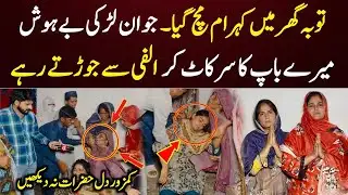 Ya Allah Reham Is Ghar Mai Kehram Mach Gya 