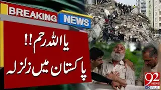 YA ALLAH Reham!! | Pakistan Shaken by Earthquake | Panic Spreads Among People | 92NewsHD