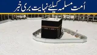 Ya ALLAH Reham ! Really Bad News For Muslims