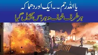 Ya Allah Reham, Shehar Sey Aik Or Afsosnak News !!