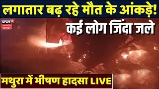 Yamuna Expressway Accident LIVE: सुबह-सुबह भीषण सड़क हादसा, कई गाड़ियों में लगी आग,कई लोग जिंदा जले