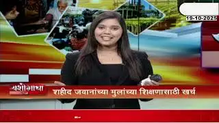 Yashogatha - Radheshyamji Chandak | 19 October 2025 | झी २४ तास | Zee24taas
