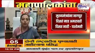 Yashomati Thakur On BJP : भाजपच्या जाहीरनामावर काँग्रेस नेत्या यशोमती ठाकूर यांची टीका | News