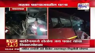 Yavatmal मध्ये भीषण अपघात, बसचे दोन तुकडे; भीषण अपघातात दोन जणांचा मृत्यू, 10 जण जखमी
