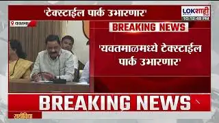 Yavatmal Ashok Uike। 