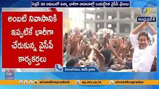 గుంటూరులో వైసీపీ శ్రేణుల హడావుడి | YCP Activists Create Chaos in Guntur City