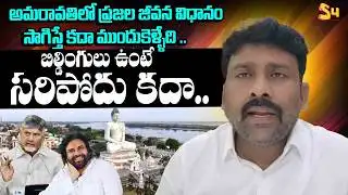 అమరావతిలో ప్రజల జీవన విధానం సాగిస్తే కదా ముందుకెళ్ళేది | YCP Karumuri Venkata Reddy | Amaravati