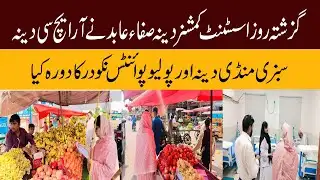 Yesterday, Assistant Commissioner Dina Safa Abid visited RHC Dina