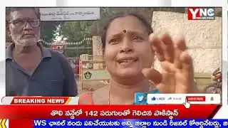 YNC NEWS//తమకు న్యాయం చేయాలంటూ కలెక్టరెట్ ఎదుట ధర్నా
