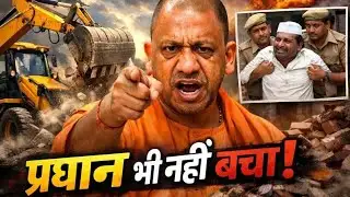 Yogi Model in Action“प्रधान भी नहीं बचा!”#yogi #news #uppolitics 