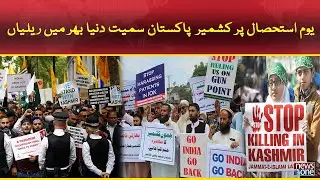 Youm e Istehsal Per Kashmir Sameth Duniya Bhar Main Ralliyan