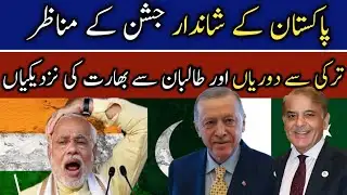 Youm e Tashakur Celebration | India Moving hands towards which Islamic County | Raja Mutaal Chauhan