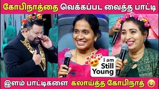 😍Young பாட்டிகளை கலாய்த்த கோபிநாத் / 🤣லூட்டி அடிக்கும் இளம் பாட்டிகள்/ Neeya Naana Latest Episode