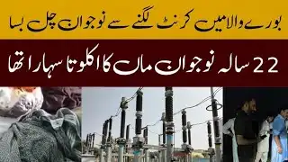 Youth Dies Due To Electrocution in Burewala Ch Number 503 EB