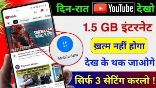 YouTube Hidden Settings to Save Mobile Data | Mobile ka Internet (Data) Jaldi Khatam ho Jata Hai