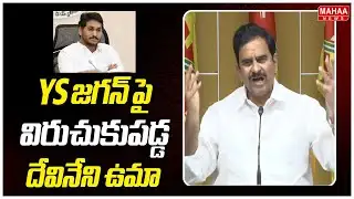 YS జగన్ పై విరుచుకుపడ్డ దేవినేని ఉమా. Devineni Uma Aggressive Comments On YS Jagan