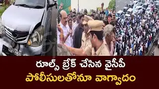 YS Jagan Convoy Accident Today At Krishna District Tour | AP