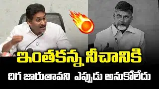 YS Jagan Powerfull Speech on Chandrababu Government ... | Telangana Velugu