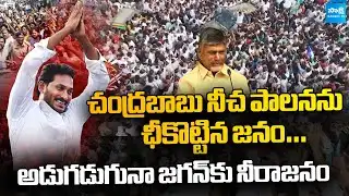 కూటమి కుట్రలన్నీ ఫెయిల్..| YS Jagan Reached Guntur | Ambati Rambabu House @SakshiTV