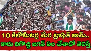 గుంటూరుకు బయల్దేరిన జగన్‌ | YS Jagan Started to Guntur : Top Telugu News