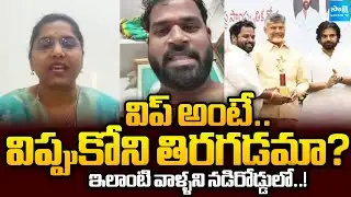 నాయకుడి బాటలోనే నేతలు..! | YSRCP Punyasheela SHOCKING Comments On MLA Arava Sridhar | Pawan Kalyan