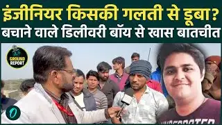 Yuvraj Mehta के डूबते वक़्त मौजूद था ये Delivery Boy; जान पर खेलकर जिंदगी बचाई किया डराने वाला खुलासा