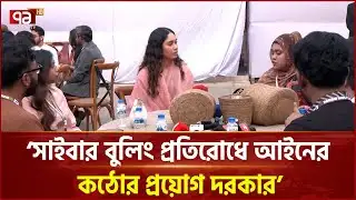 চায়ের আড্ডায় জাইমা রহমান  | Zaima Rahman | BNP | Ekattor TV