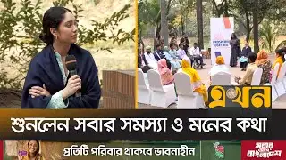 বিশেষ চাহিদা সম্পন্ন মানুষের পাশে জাইমা রহমান | Zaima Rahman | BNP | Ekhon TV