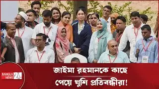 প্রতিবন্ধীরা দেশের গর্ব: জাইমা রহমান | Zaima Rahman | Disability Pride