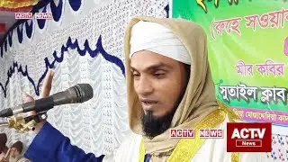 মাওলানা আশিক কুষ্টিয়া | Zaker party | Zaker Tv Cphd |  ACTV NEWS