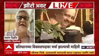 Zero Hour उपमुख्यमंत्रीपदाची शपथ घेतल्यानंतर सुनेत्रा पवार, शरद पवारांची पहिली भेट, नेमकं काय घडतंय?