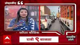 Zero Hour Sarita Kaushik : महामार्गावर आपत्कालीन परिस्थिती मात्र मार्ग काढण्यात यंत्रणा कुचकामी