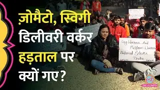 Zomato, Swiggy, Blinkit, Amazon के Delivery workers 2 दि‍न की Strike पर, क्या मांगे हैं?