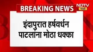 माजी सभापती विलास वाघमोडे भाजपात; ZP Election आधी Indapur मध्ये हर्षवर्धन पाटील यांना मोठा धक्का