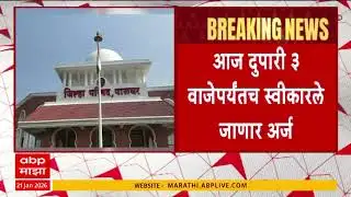 ZP Election Update : जिल्हा परिषद आणि पंचायत समिती निवडणुकांची रणधुमाळी, अर्ज भरण्याचा शेवटचा दिवस