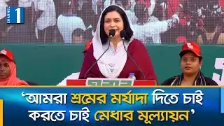 পেশাজীবীদের সাথে ডা. জুবাইদা রহমানের মতবিনিময় | Zubaida Rahman | Channel One News